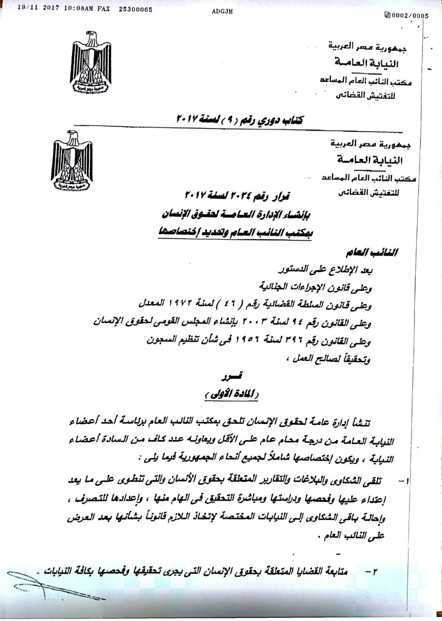 ر و ا ق ال ج م ل كتاب دوري 9 لسنة 2017 بإنشاء ادارة حقوق الانسان بمكتب النائب العام واختصاصها