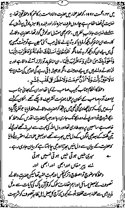 Urdu Islami book