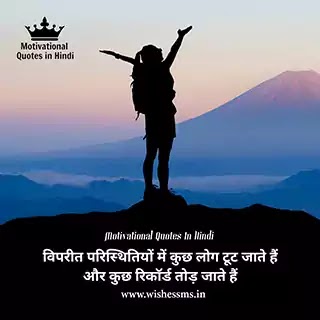 motivational quotes in hindi, best motivational quotes in hindi, ias motivational quotes in hindi, new motivational quotes in hindi, most motivational quotes in hindi, one line motivational quotes in hindi, quotes in hindi motivational, hard work motivational quotes in hindi, super motivational quotes in hindi, top motivational quotes in hindi, latest motivational quotes in hindi, success motivational quotes hindi, 2 line motivational quotes in hindi, motivational quotes for work in hindi