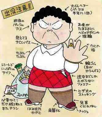 オバタリアン』 平成元年の流行語大賞金賞！