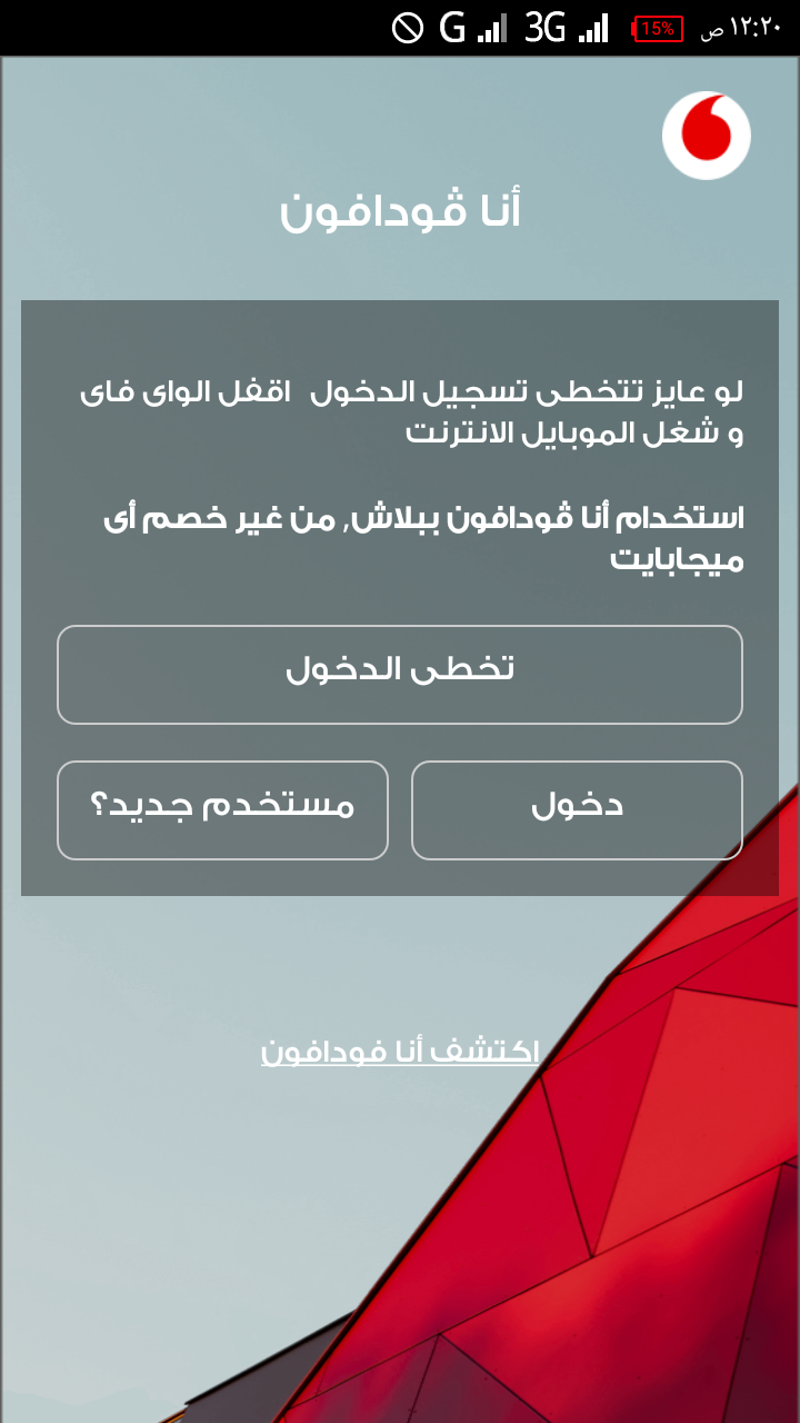 نت مجاني فودافون بلاحدود وطريقه تركيب البرمو كود الصحيحه
