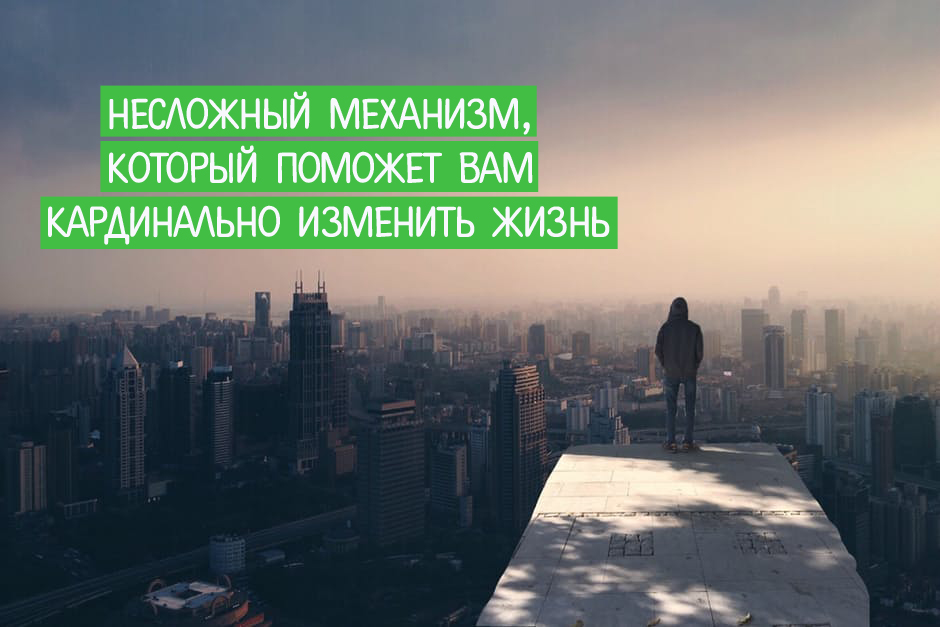 полезные привычки которые изменят вашу жизнь к лучшему. поменять жизнь кардинально. кардинально меняет жизнь. кардинально меняет жизнь. кардинально меняет жизнь.
