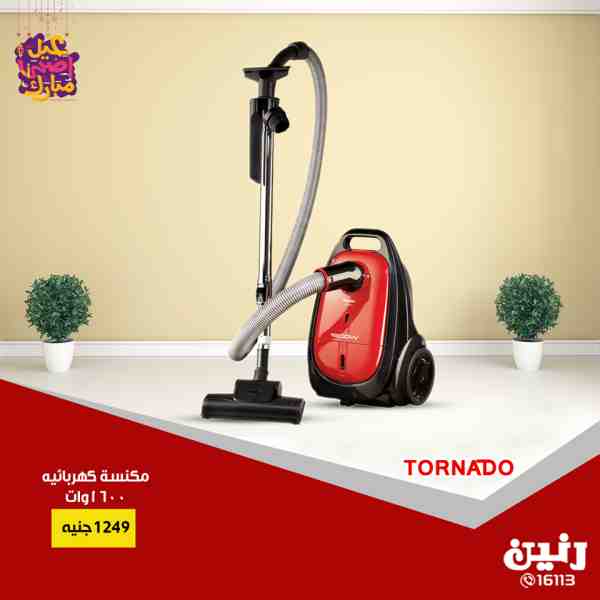 عروض رنين من 21 حتى 25 اغسطس 2018 اجهزة كهربائية جميع الفروع عروض رنين من 21 حتى 25 اغسطس 2018 اجهزة كهربائية جميع الفروع