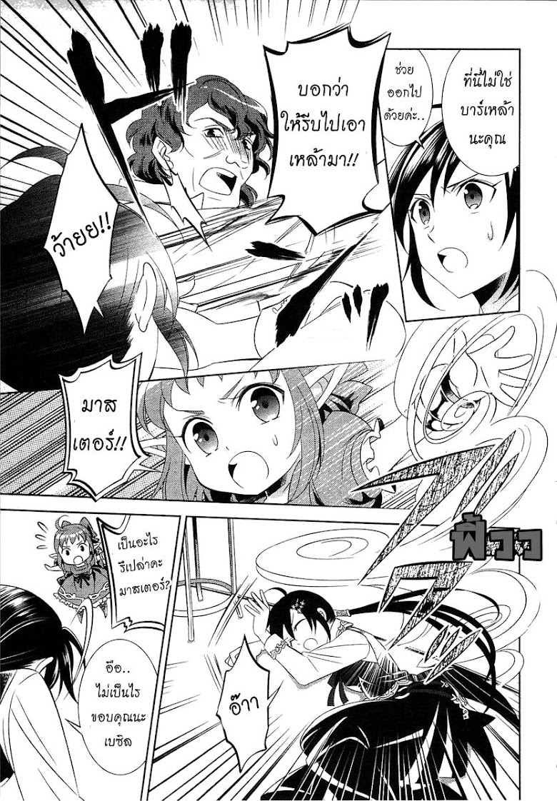 Isekai de Café o Kaiten Shimashita - หน้า 22