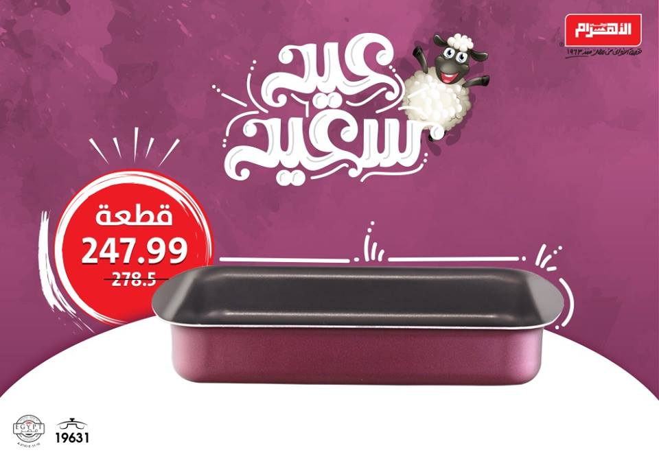 عروض الومنيوم الاهرام من 14 اغسطس 2018 حتى نفاذ الكمية عروض الومنيوم الاهرام من 14 اغسطس 2018 حتى نفاذ الكمية