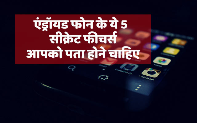 5 hidden features of Android smartphone