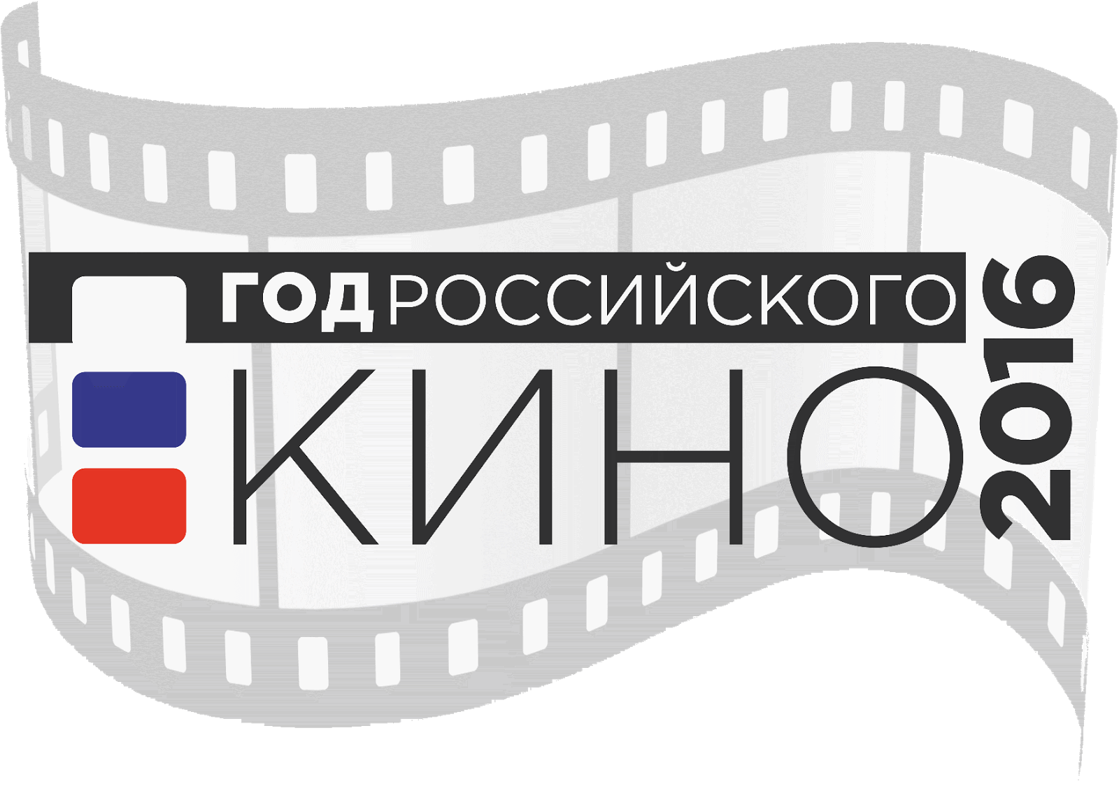 Остановись, мгновение-2016: Фильм, фильм, фильм ...