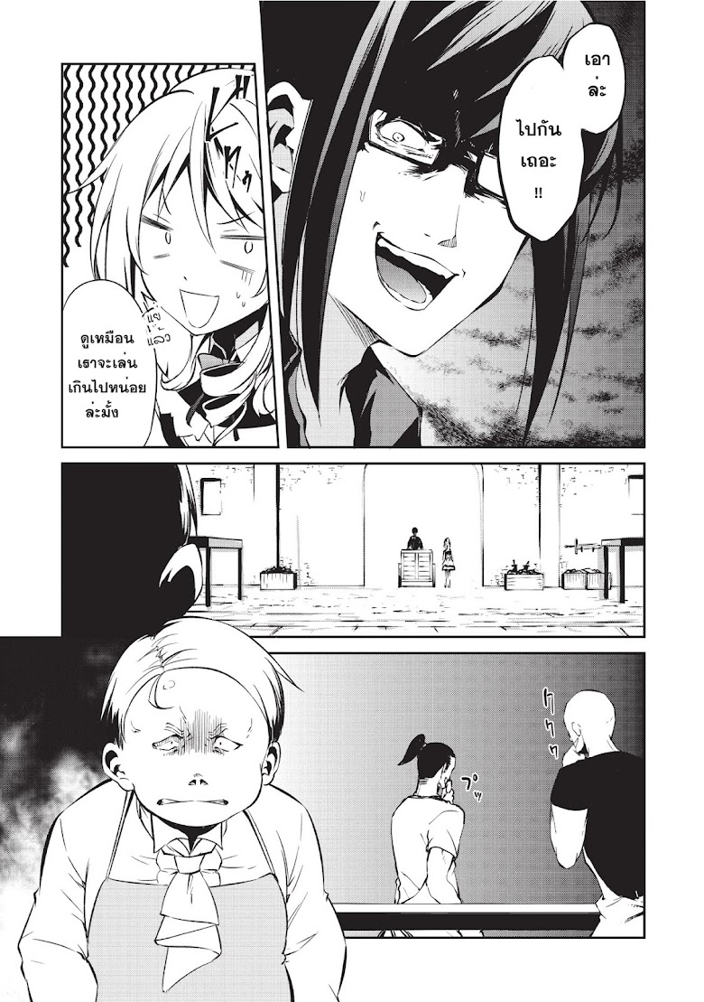 Arifureta Shokugyou de Sekai Saikyou Zero - หน้า 25