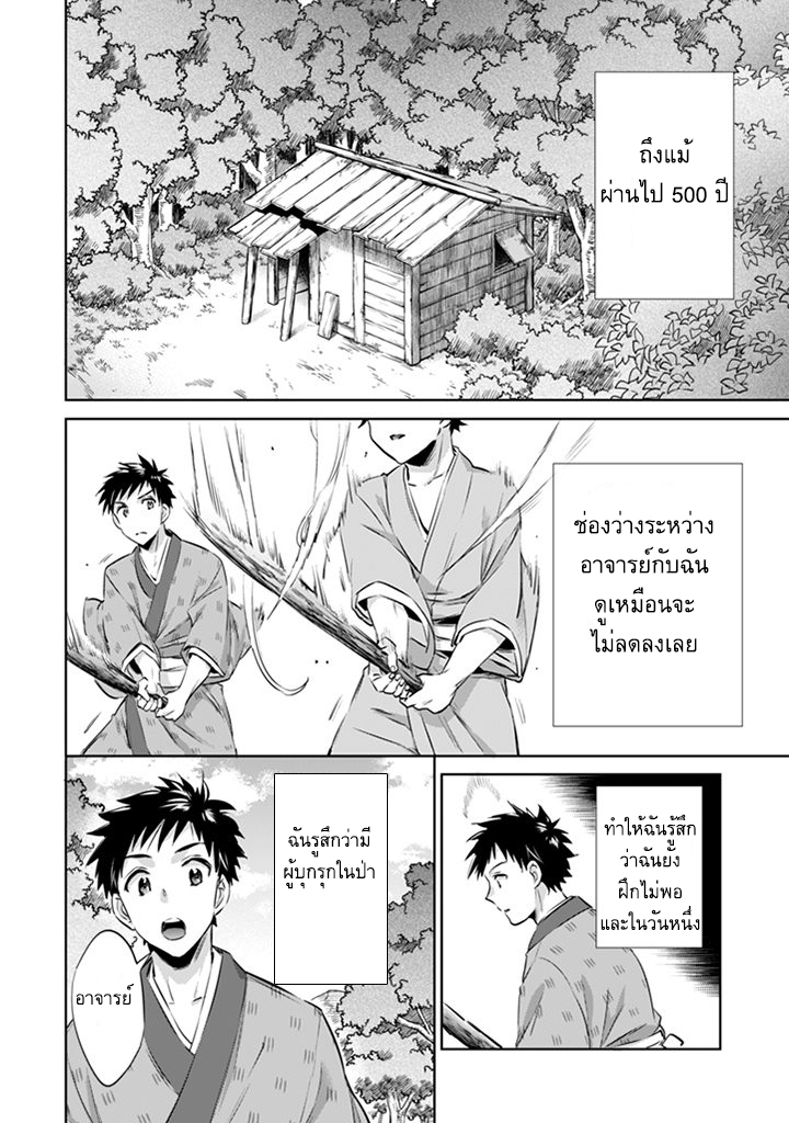 Jimi na Kensei wa Sore Demo Saikyou desu - หน้า 8