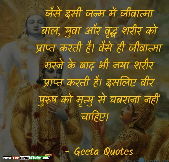 Geeta Quotes in Hindi