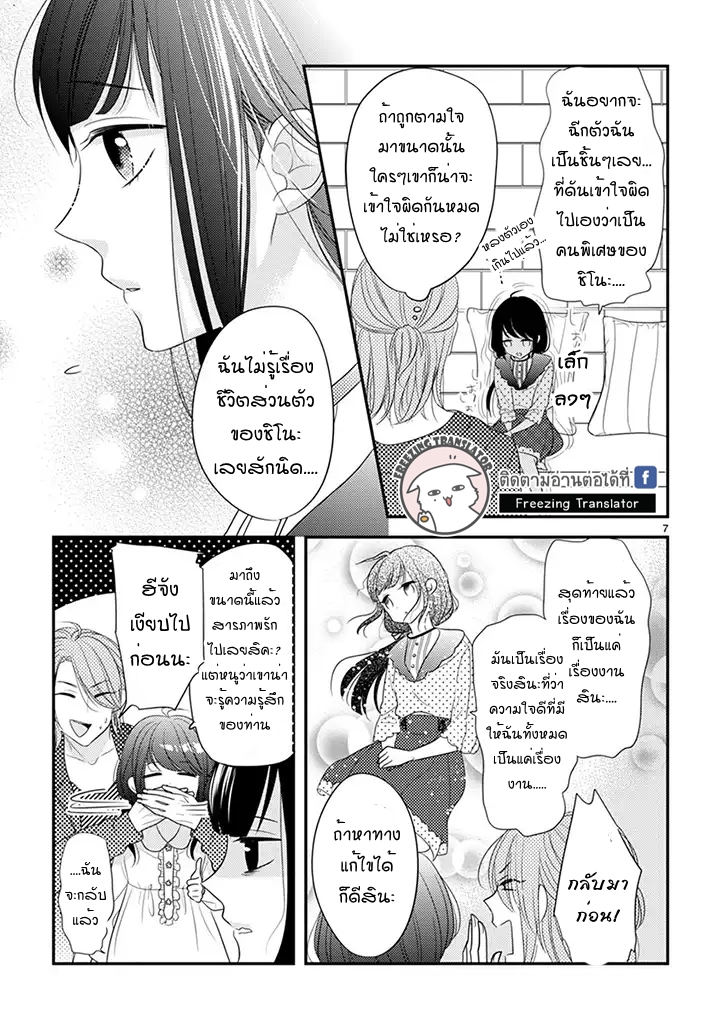 Ojou to Shinonome - หน้า 7