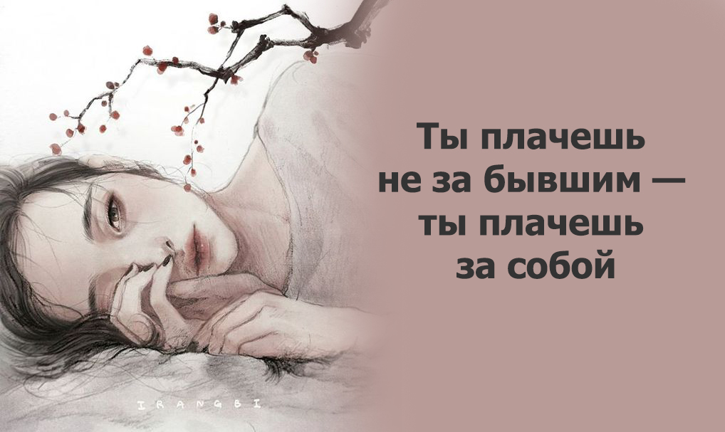 сильные женщины тоже плачут цитаты. почему плачешь. ты плачешь. автобус плачет. начало взрослой жизни.