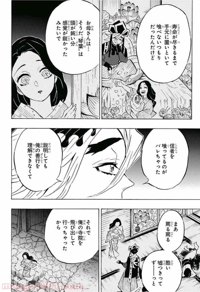 鬼滅の刃 - Raw 【第160話】 - Manga1000.com
