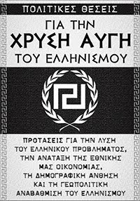 ΠΟΛΙΤΙΚΕΣ ΘΕΣΕΙΣ