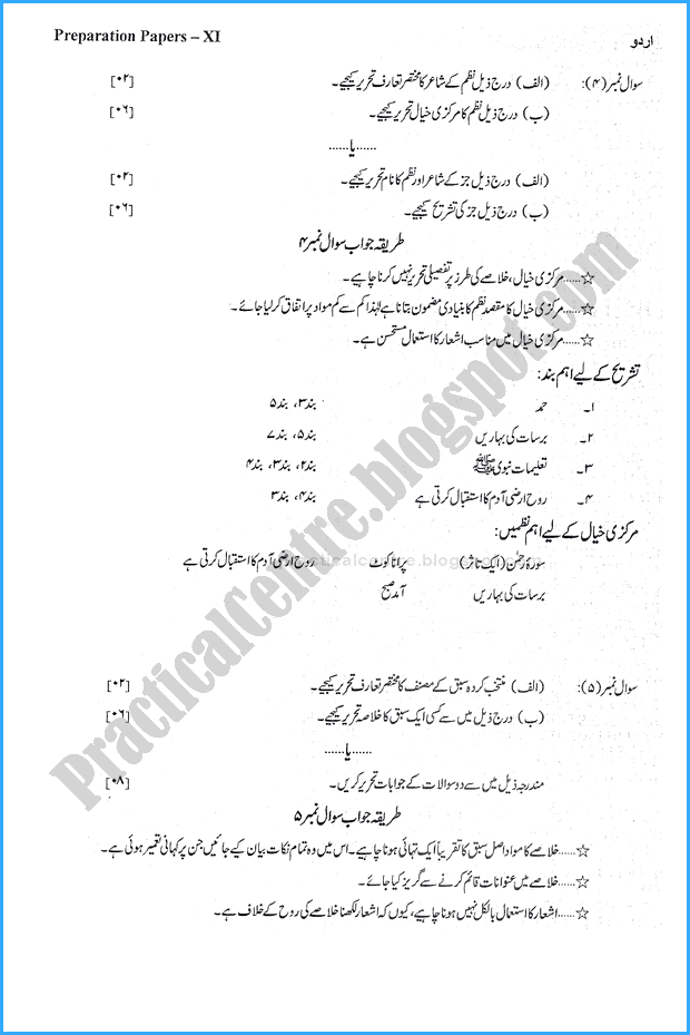 urdu-xi-adamjee-guess-paper-2018-commerce-group