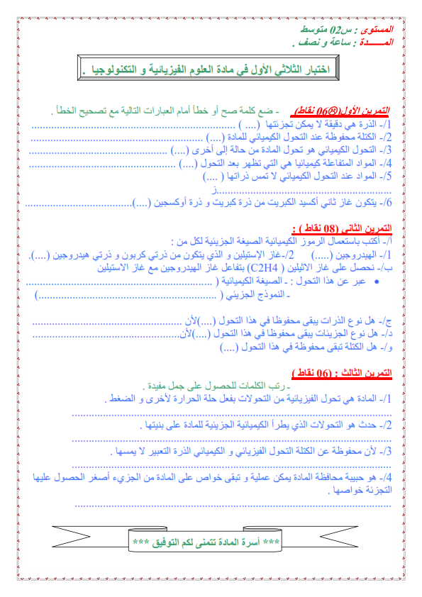 التحول الفيزيائي التحول الكيميائي