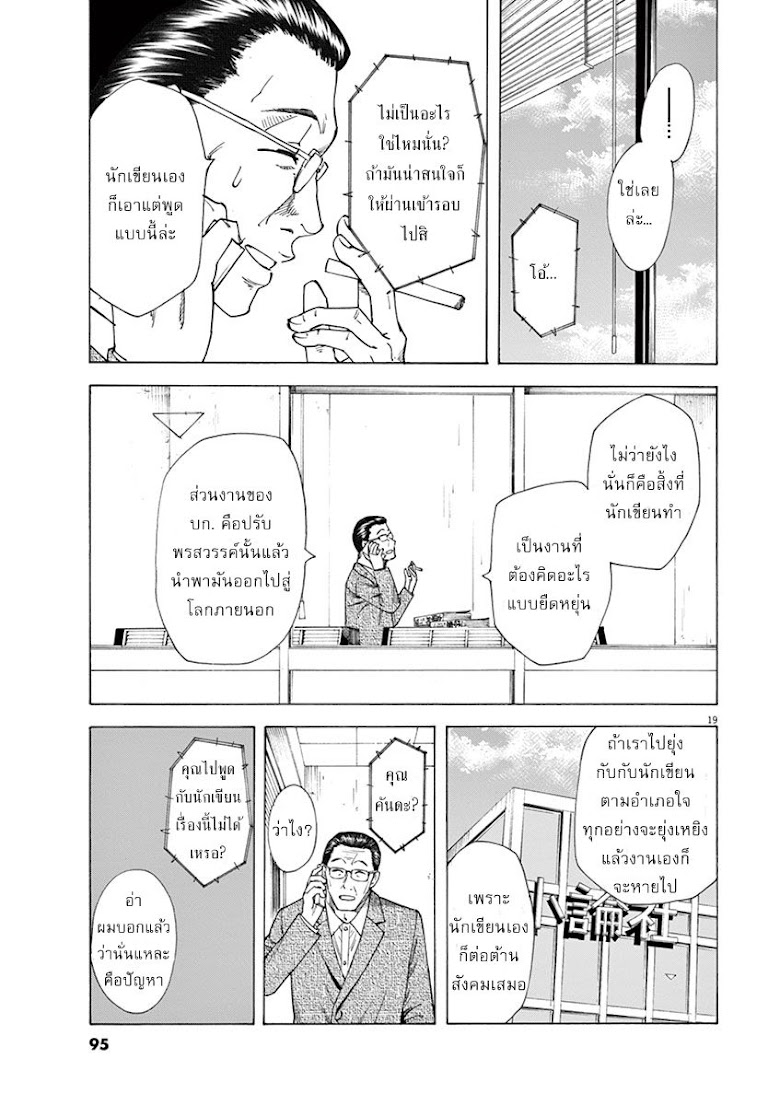 Hibiki - Shousetsuka ni Naru Houhou - หน้า 19