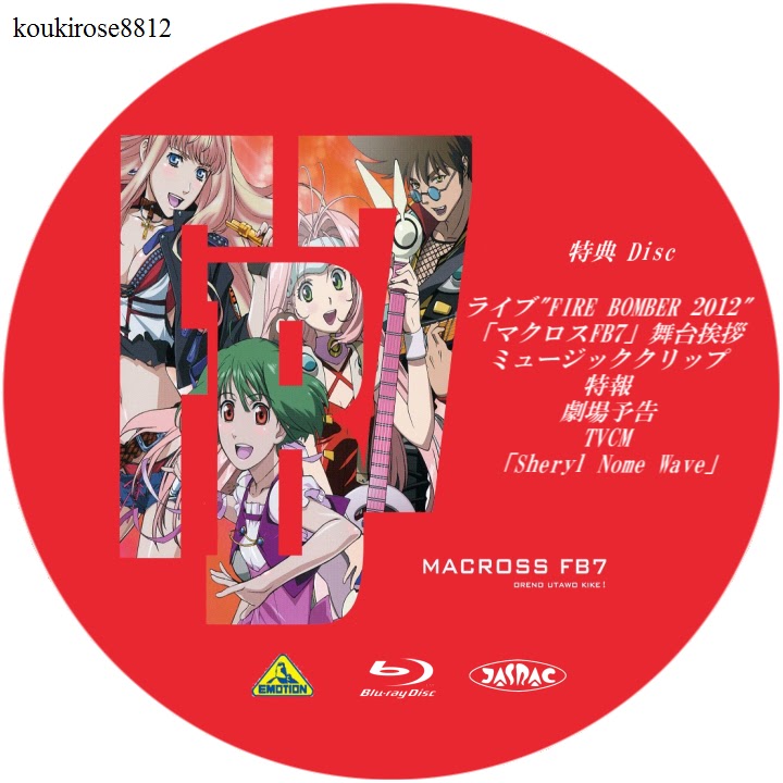 早い者勝ち 非売品 リピーター特典しおり オレノウタヲキケ 銀河流魂 マクロスfb7 その他 Www Craiservice It