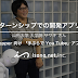 【インターンシップでの開発アプリ紹介】手ぶらでYou Tube