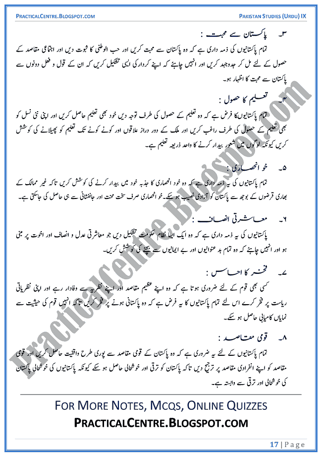 constitutional-development-in-islamic-republic-of-pakistan-descriptive-question-answers-pakistan-studies-urdu-9th