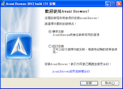 免費瀏覽器 Avant Browser 多一個瀏覽器的選擇