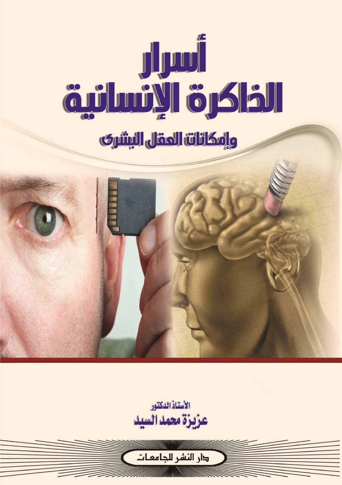 إصرار الذاكرة