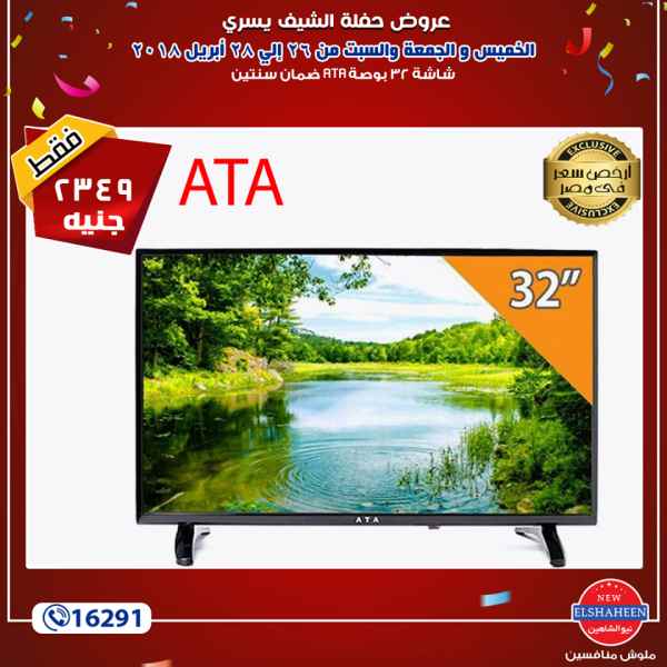 عروض سنتر شاهين عروض سنتر شاهين