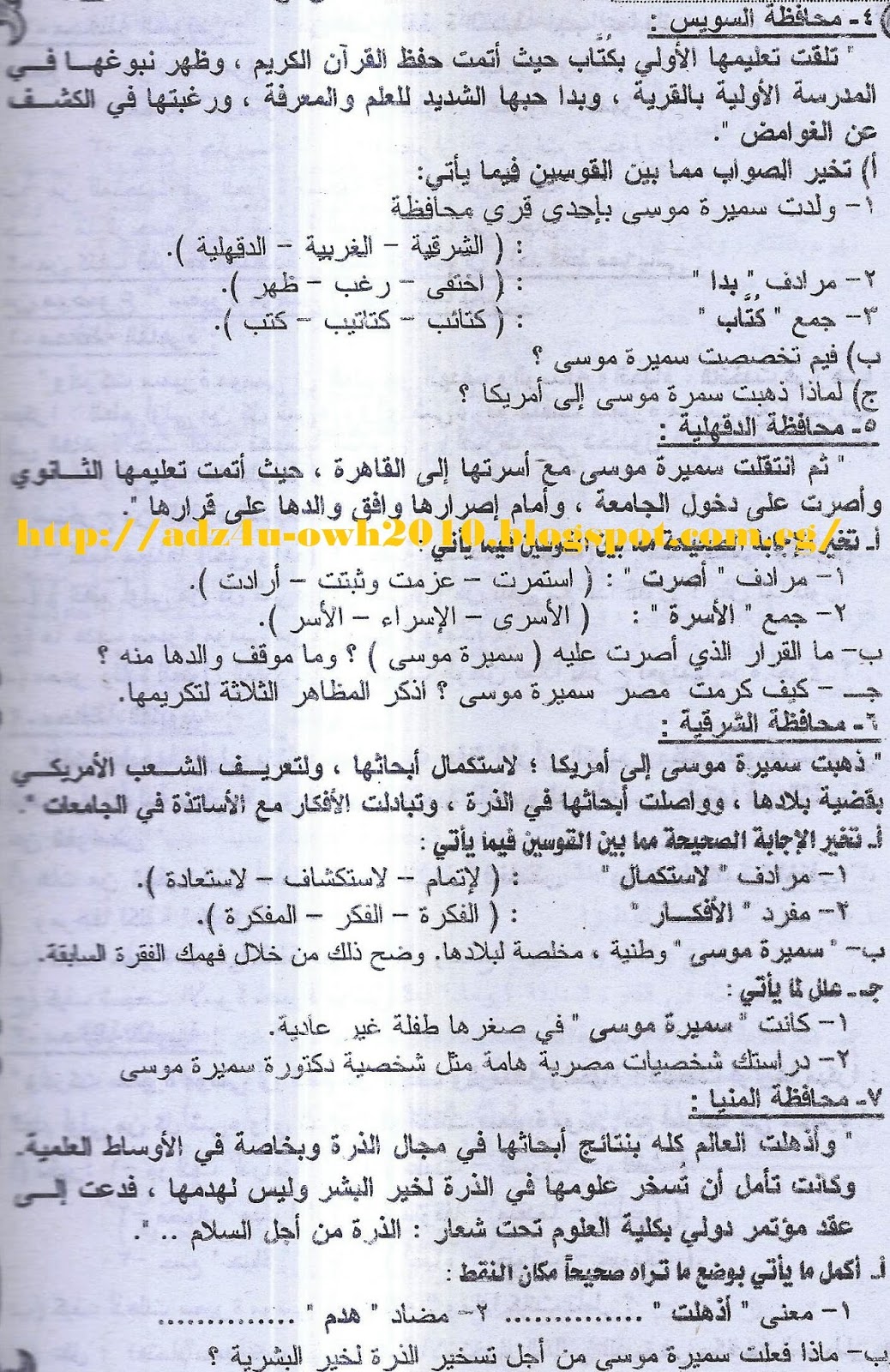اقوى ثلاث مراجعات لغة عربية نشرها ملحق الجمهورية لامتحان نصف العام للشهادة الاعدادية 5