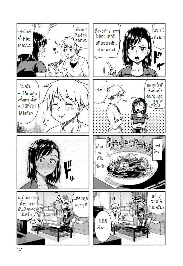 Kawaii Joushi o Komarasetai - หน้า 5