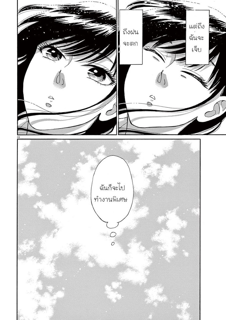 Koi wa Ameagari no You ni - หน้า 24