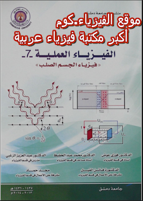 كتاب الفيزياء العملية pdf
