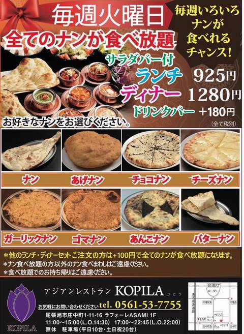 HP情報2 アジアレストランKOPILA(コピラ)