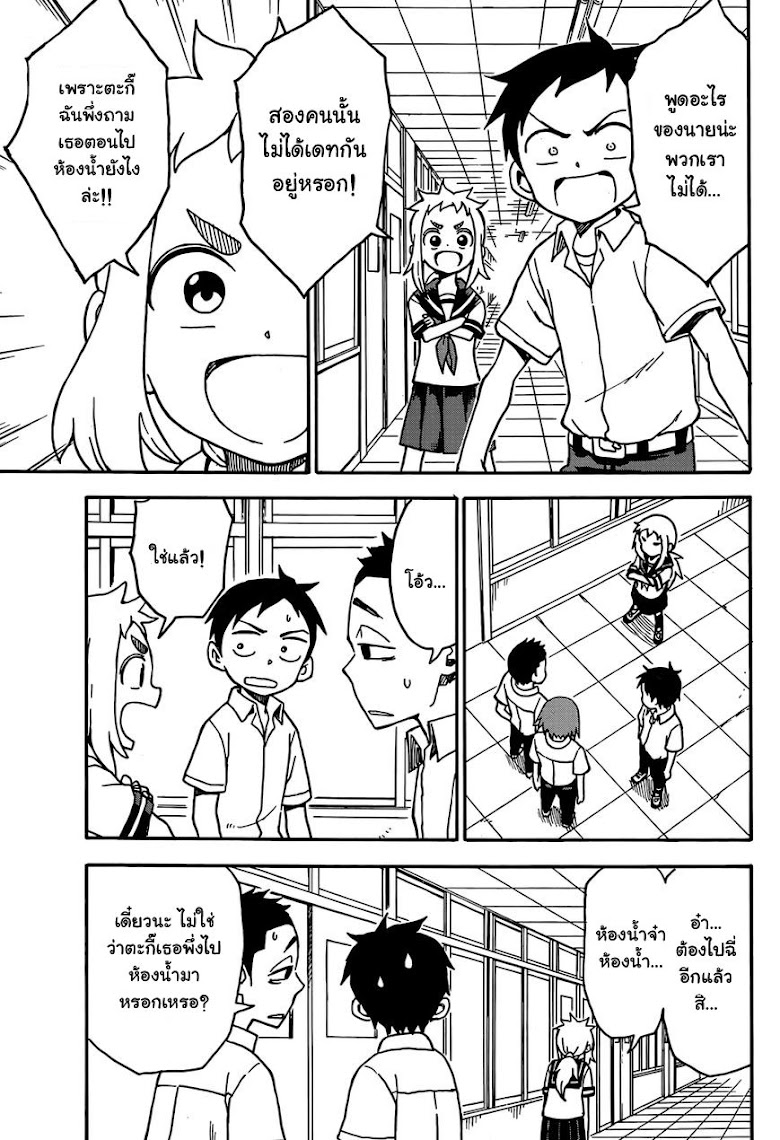 Karakai Jouzu no Takagi-san - หน้า 7