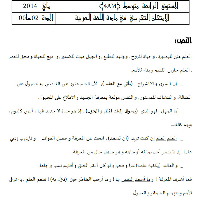 مواضيع نموذجية في مادة اللغة العربية للطورين : الابتدائي و المتوسط مسابقة التعليم 2016 20