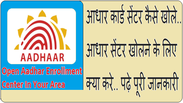 How to open Aadhaar card center in Hindi