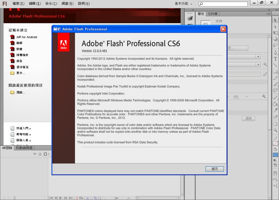 Последний адобе флеш. Adobe Flash cs6. Адоб флеш профессионал cs6. Adobe Flash professional c6. Adobe Flash professional cs6 REPACK.