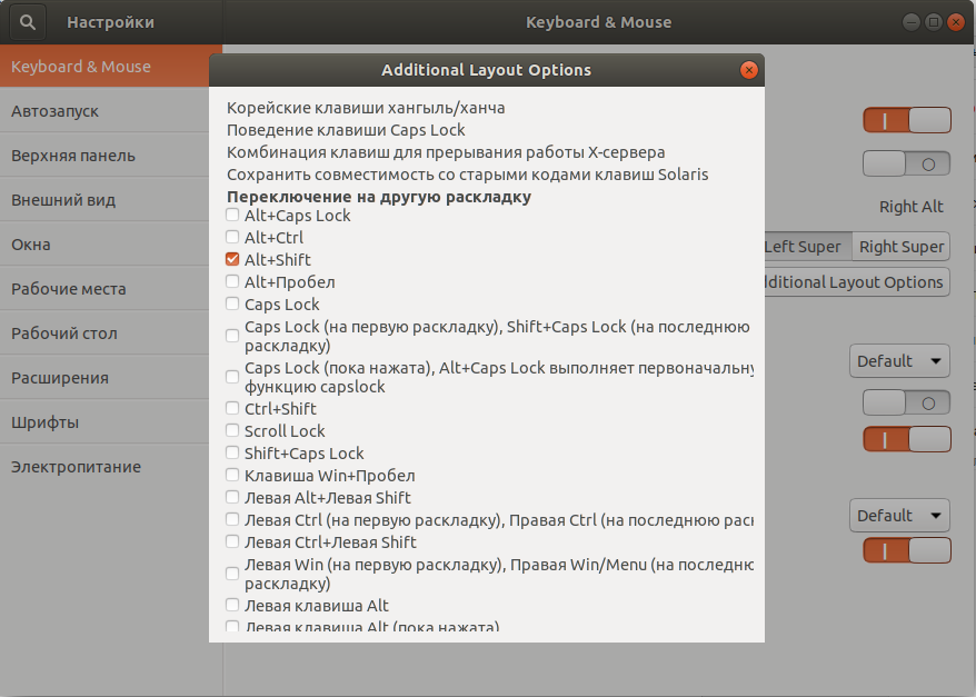 Как сменить раскладку в убунту. Переключение языка в линукс убунту. Переключение языка в ubuntu. Переключение языка в линукс убунту. Настройки.