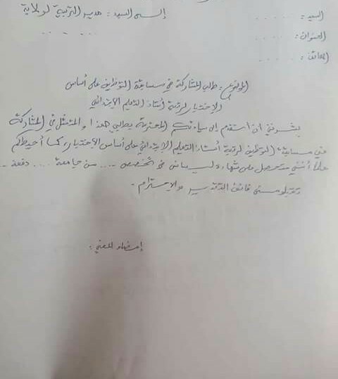 نموذج طلب خطي