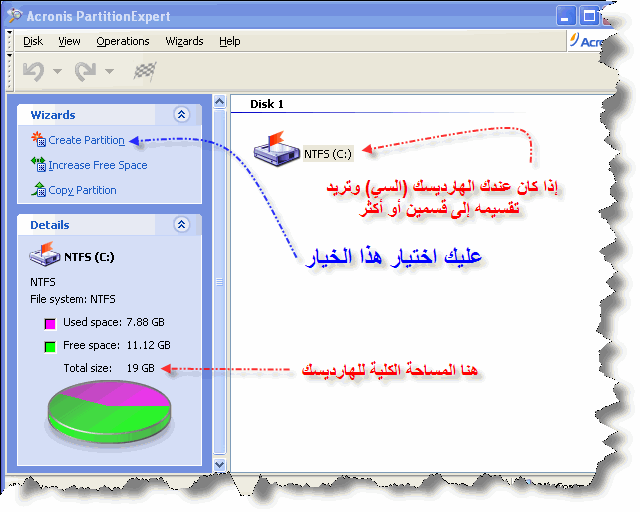 كيف يمكنك أن تقسم الهارديسك ببرنامج Acronis partition expert علمنى