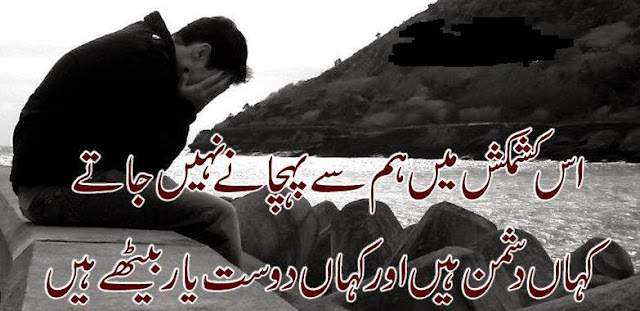 good whatsapp status 2017 urdu romantic poetry Is kashmakash mai humse pehchaane nahi jaate