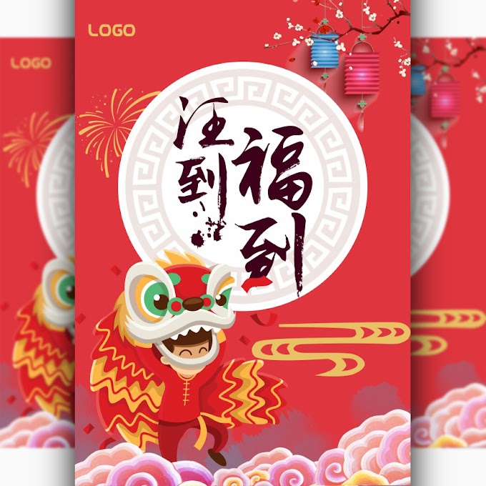 2018 Wang Fu to Chinese New Year poster free PSD