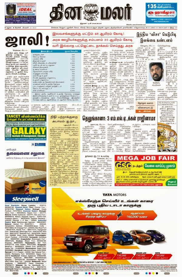 dinamalar-epaper-14-2-2014-tamil-news-paper-free-download-raji-mag