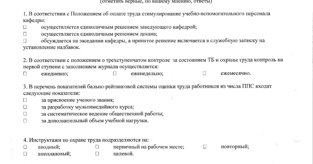 Тест охрана труда рабочие с ответами. Охрана труда ответы. Тестовые вопросы по технике безопасности. Тест охрана труда рабочие с ответами. Тесты по тб и охране труда с ответами.