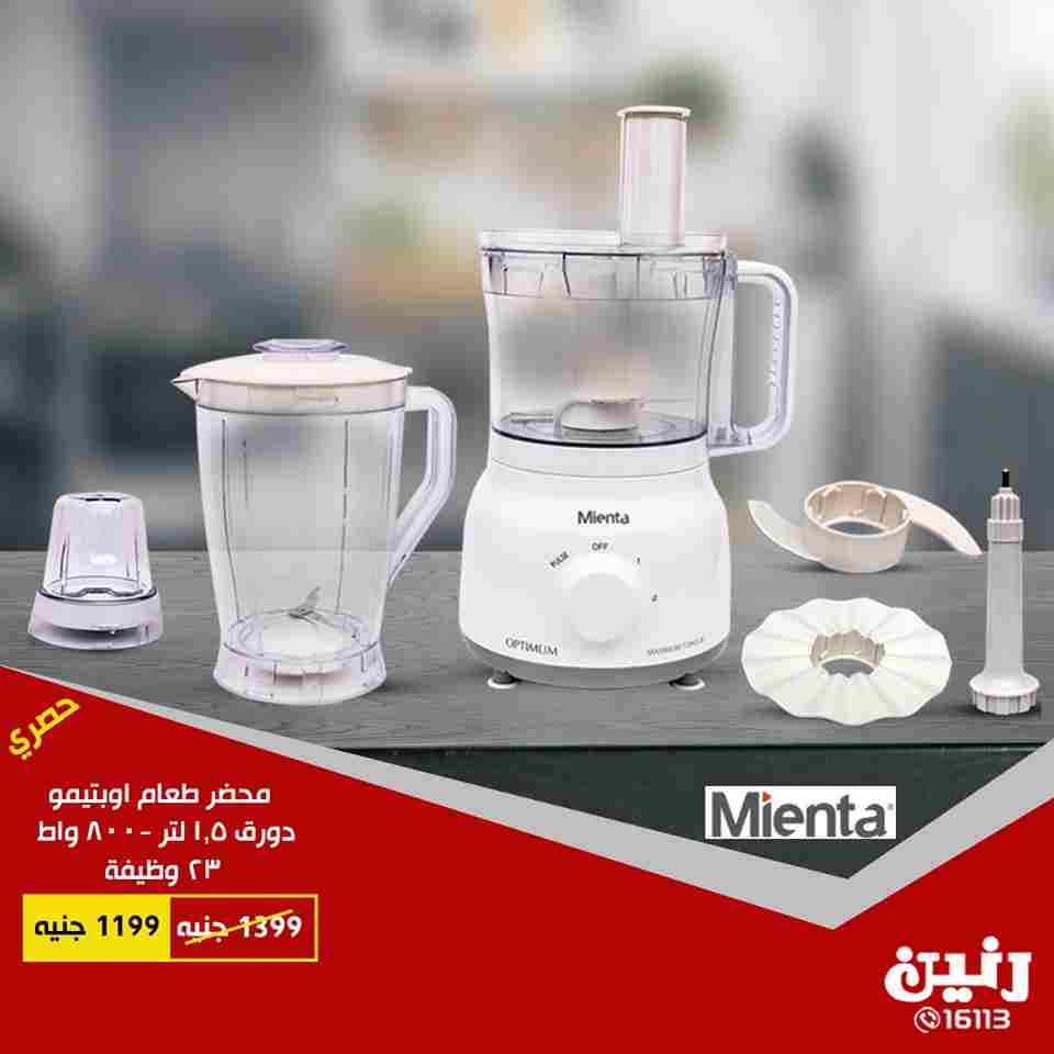 عروض رنين من 8 حتى 10 سبتمبر 2018  اجهزة كهربائية عروض رنين من 8 حتى 10 سبتمبر 2018  اجهزة كهربائية