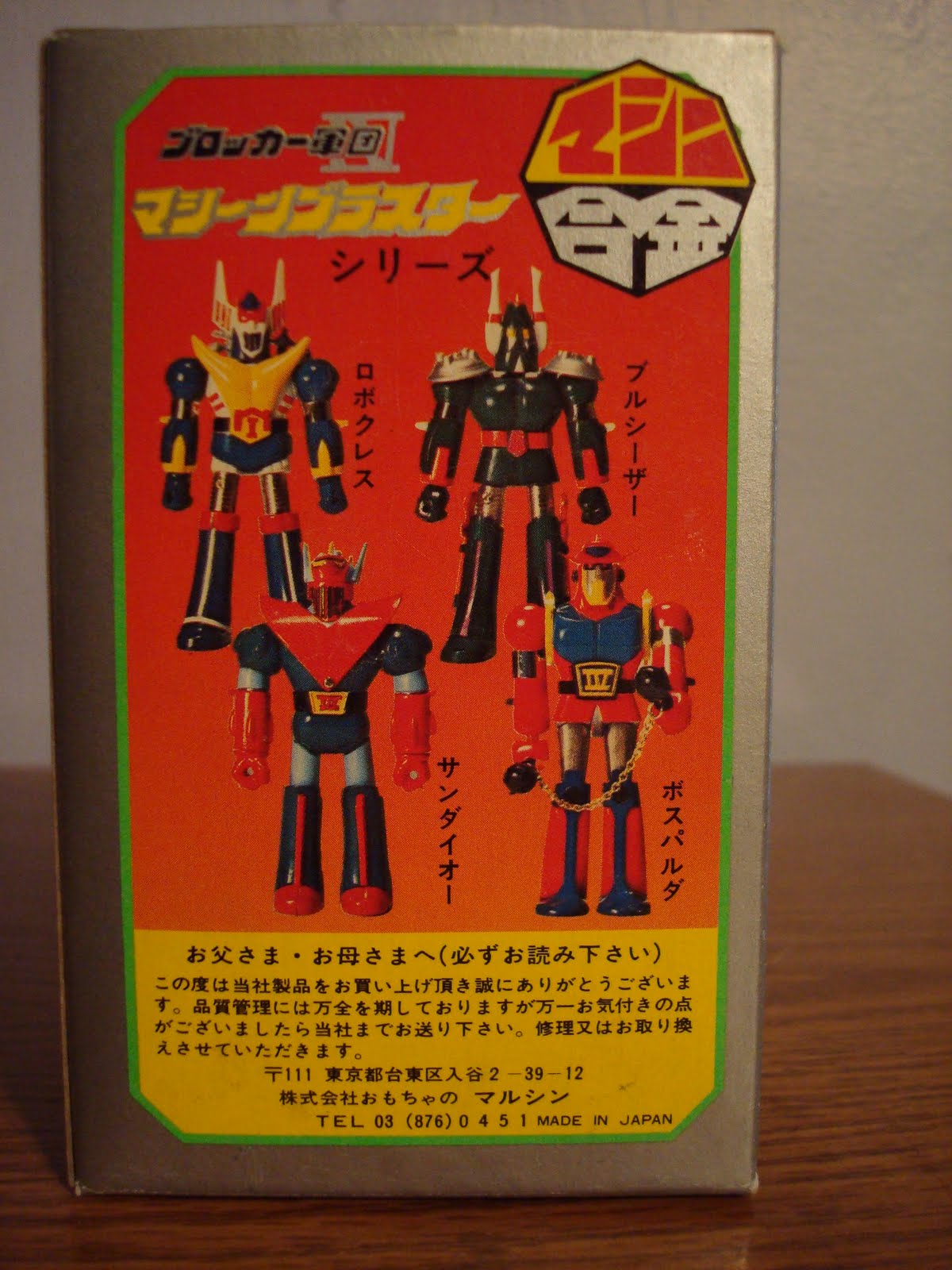 ChachiPower: MARUSHIN BLOCKER II BULL CEASAR MACHINE BLASTER ST TAKEMI 1977