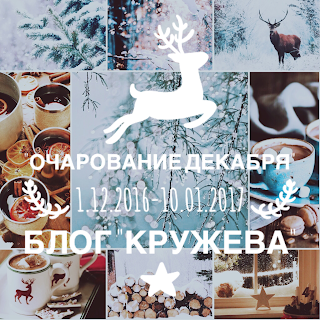 http://marusellascrap.blogspot.ru/2016/12/8-1122016-10012017.html