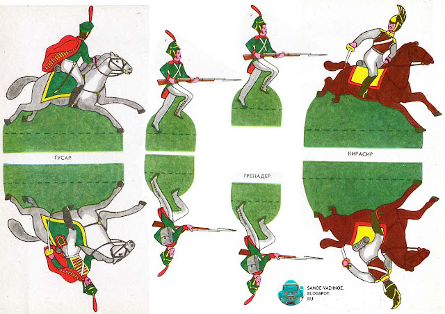 Солдатики фигуры. Бумажные солдатики распечатать. Самоделка фигурки людей СССР. Самоделка армия, военные, война из бумаги СССР, сделай сам. Солдаты русской армии 1812 Бородино Отечественная война самоделка схема из бумаги. Солдаты французской армии 1812 сделай сам из бумаги схема поделка. Бородино игрушка-самоделка СССР автор-художник В. Порфиров Московский комбинат игрушек Горизонт 1970е 70-е Бородинская битва, Бородинское сражение, Отечественная война 1812.