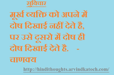 Defects, Hindi, Thought, Quote, दोष, Image,