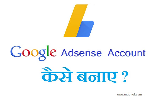 google adsense account kaise banaye google adsense account kaise banate hai