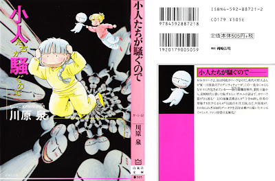 Kobitotachi ga Sawagu node (小人たちが騒ぐので) - 1 Volume Complete